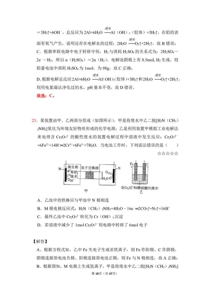 3.电解池作业（答案+解析）_05高考化学_通用版（老高考）复习资料_2023年复习资料_专项复习_思维导图破解高中化学（全国通用）（导图+PPT课件+逐字稿）