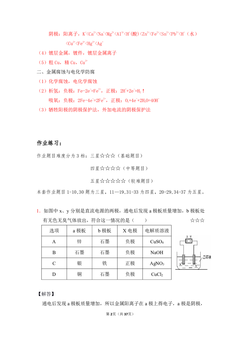 3.电解池作业（答案+解析）_05高考化学_通用版（老高考）复习资料_2023年复习资料_专项复习_思维导图破解高中化学（全国通用）（导图+PPT课件+逐字稿）
