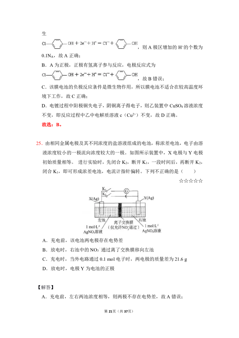 3.电解池作业（答案+解析）_05高考化学_通用版（老高考）复习资料_2023年复习资料_专项复习_思维导图破解高中化学（全国通用）（导图+PPT课件+逐字稿）