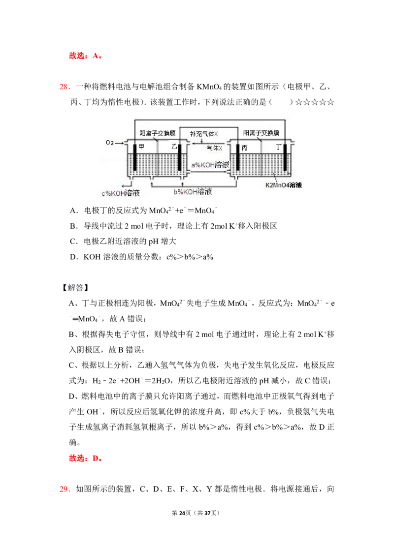 3.电解池作业（答案+解析）_05高考化学_通用版（老高考）复习资料_2023年复习资料_专项复习_思维导图破解高中化学（全国通用）（导图+PPT课件+逐字稿）