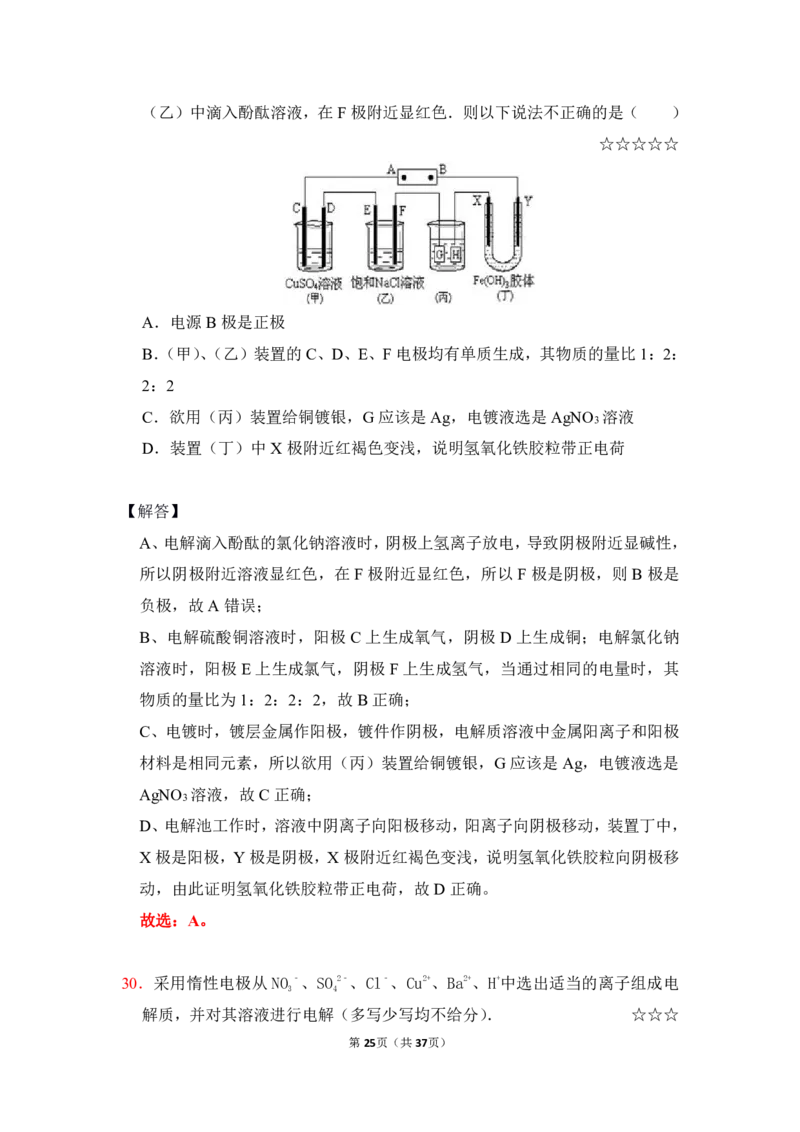 3.电解池作业（答案+解析）_05高考化学_通用版（老高考）复习资料_2023年复习资料_专项复习_思维导图破解高中化学（全国通用）（导图+PPT课件+逐字稿）