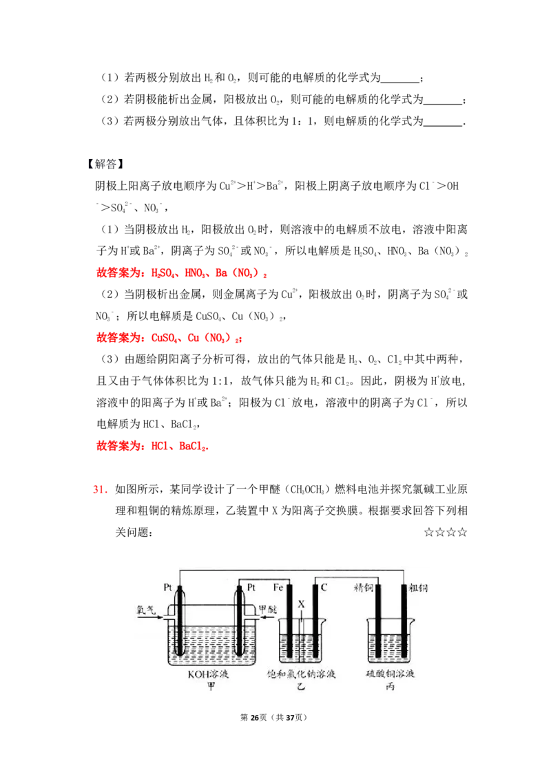 3.电解池作业（答案+解析）_05高考化学_通用版（老高考）复习资料_2023年复习资料_专项复习_思维导图破解高中化学（全国通用）（导图+PPT课件+逐字稿）