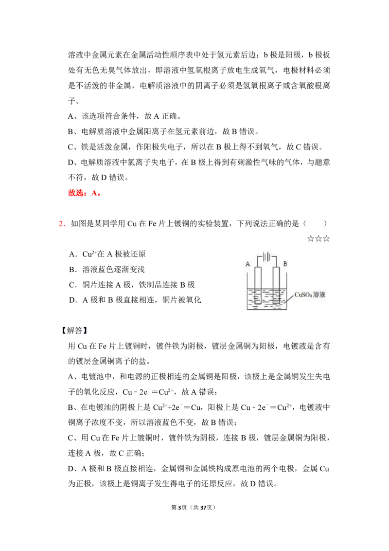 3.电解池作业（答案+解析）_05高考化学_通用版（老高考）复习资料_2023年复习资料_专项复习_思维导图破解高中化学（全国通用）（导图+PPT课件+逐字稿）
