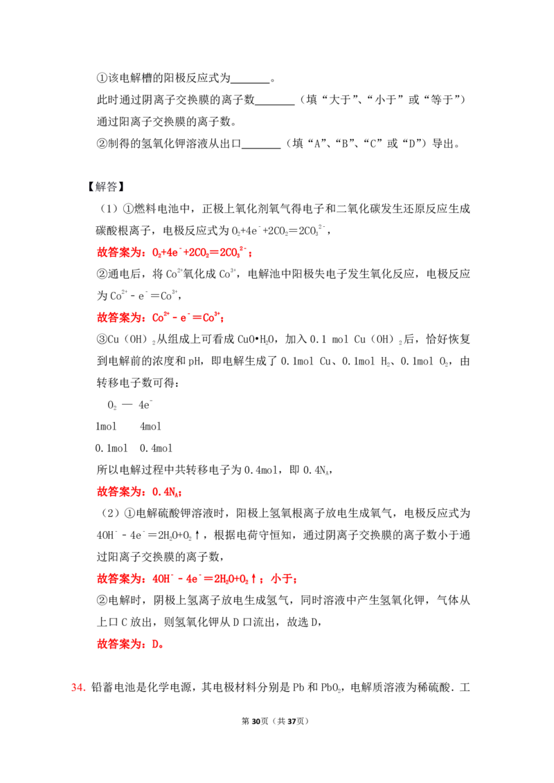 3.电解池作业（答案+解析）_05高考化学_通用版（老高考）复习资料_2023年复习资料_专项复习_思维导图破解高中化学（全国通用）（导图+PPT课件+逐字稿）
