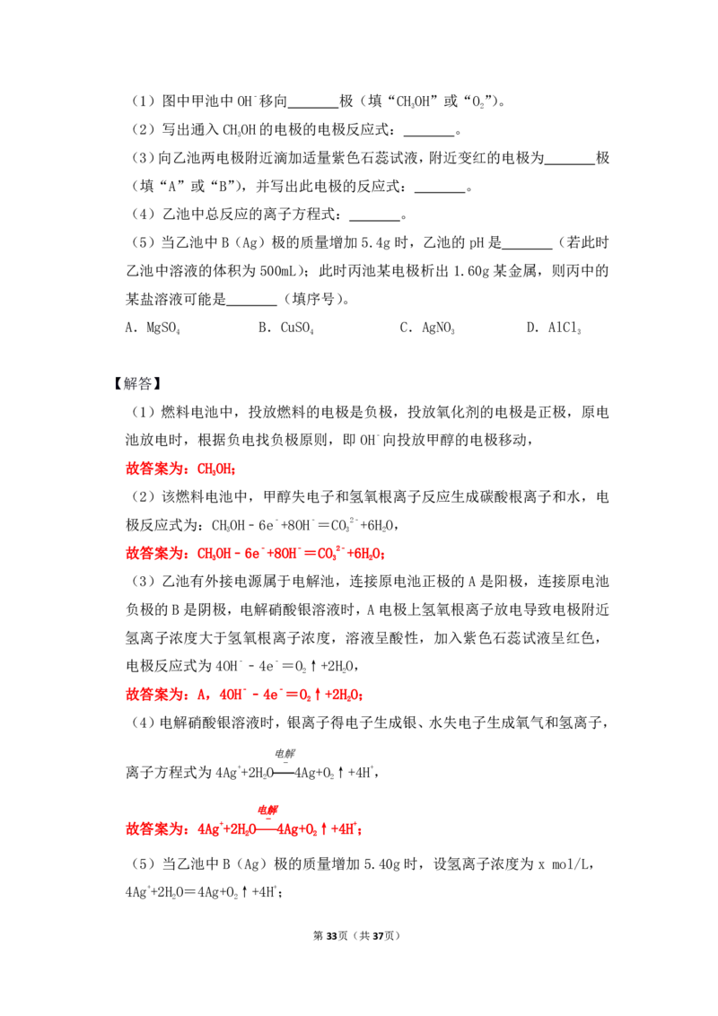 3.电解池作业（答案+解析）_05高考化学_通用版（老高考）复习资料_2023年复习资料_专项复习_思维导图破解高中化学（全国通用）（导图+PPT课件+逐字稿）