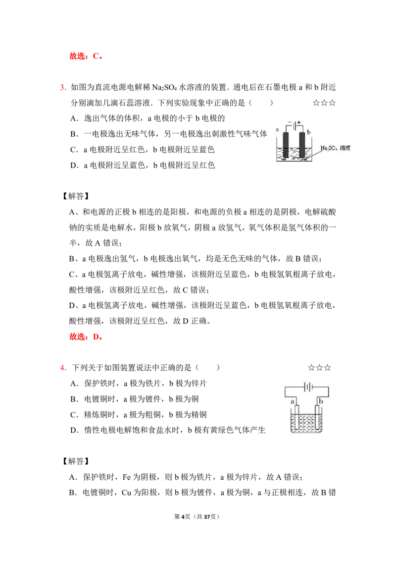 3.电解池作业（答案+解析）_05高考化学_通用版（老高考）复习资料_2023年复习资料_专项复习_思维导图破解高中化学（全国通用）（导图+PPT课件+逐字稿）