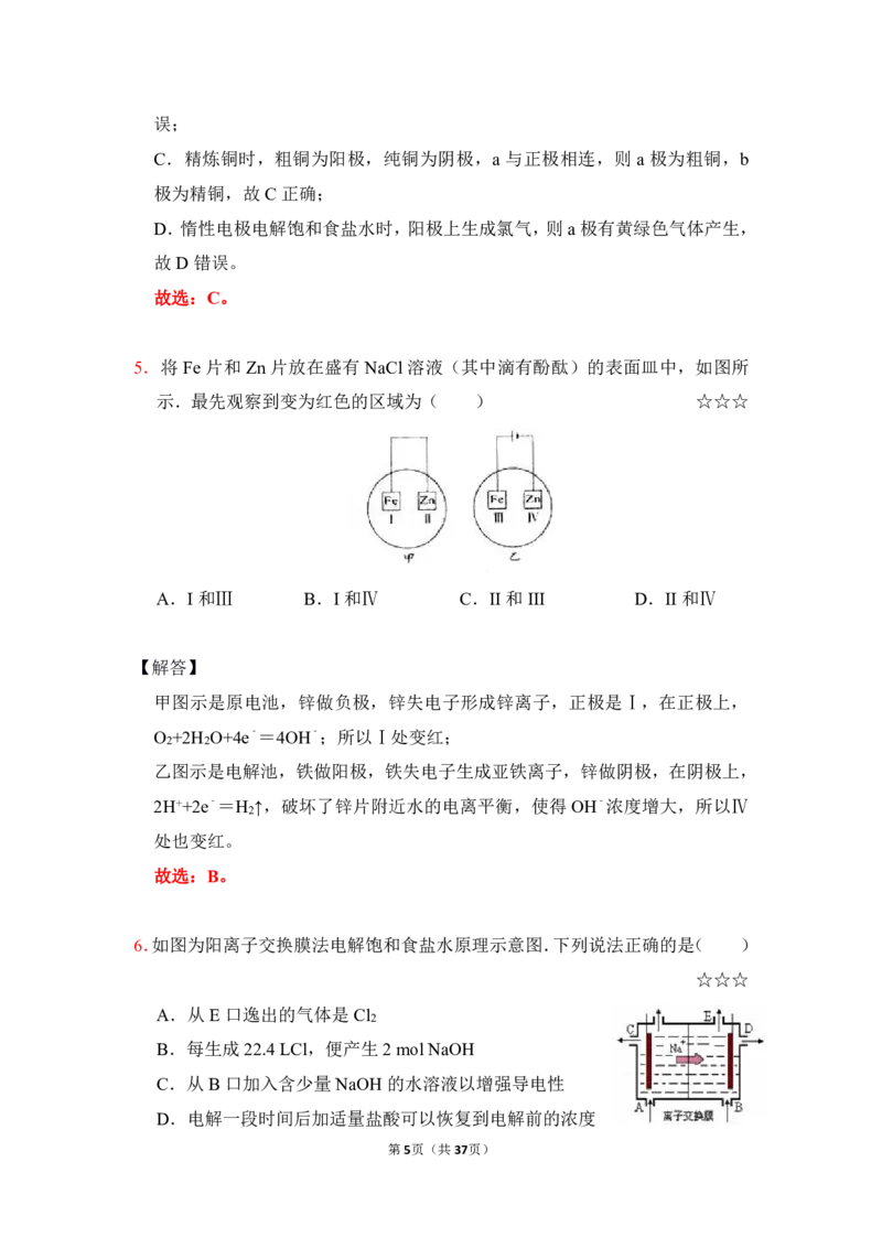 3.电解池作业（答案+解析）_05高考化学_通用版（老高考）复习资料_2023年复习资料_专项复习_思维导图破解高中化学（全国通用）（导图+PPT课件+逐字稿）