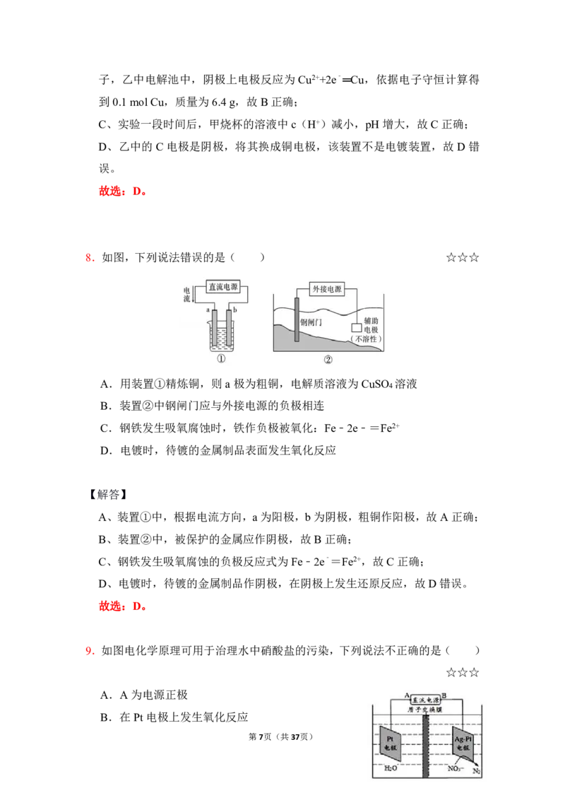 3.电解池作业（答案+解析）_05高考化学_通用版（老高考）复习资料_2023年复习资料_专项复习_思维导图破解高中化学（全国通用）（导图+PPT课件+逐字稿）