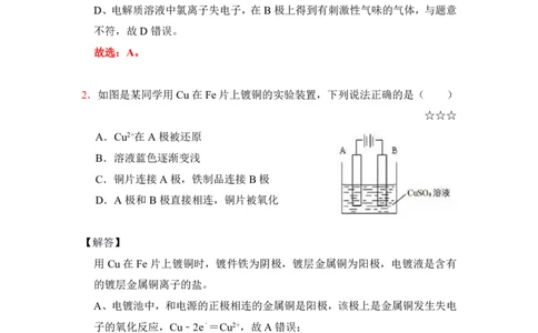3.电解池作业（答案+解析）_05高考化学_通用版（老高考）复习资料_2023年复习资料_专项复习_思维导图破解高中化学（全国通用）（导图+PPT课件+逐字稿）
