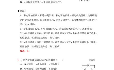 3.电解池作业（答案+解析）_05高考化学_通用版（老高考）复习资料_2023年复习资料_专项复习_思维导图破解高中化学（全国通用）（导图+PPT课件+逐字稿）