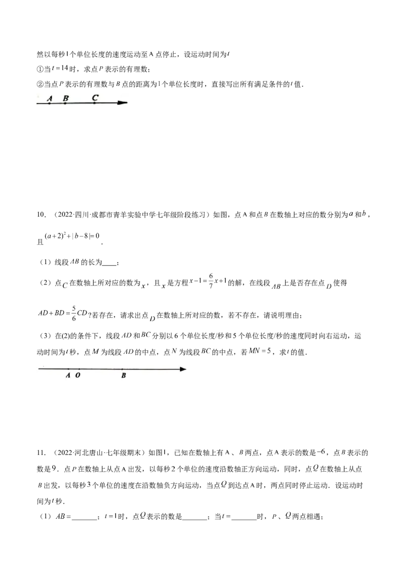 专题04数轴中的动点问题专项讲练--2023年7上重难题型技巧提升专项精练（人教版）（原卷版）_初中数学人教版_7上-初中数学人教版_7上-初中数学人教版（旧版）赠送_07专项讲练