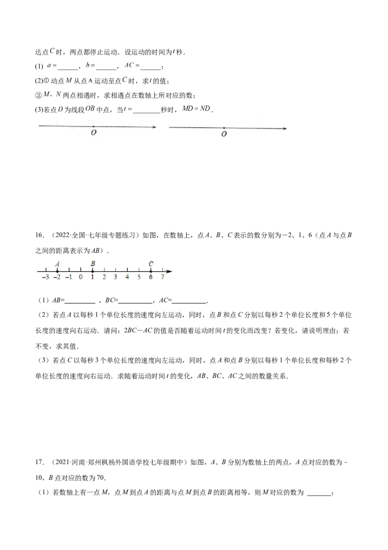 专题04数轴中的动点问题专项讲练--2023年7上重难题型技巧提升专项精练（人教版）（原卷版）_初中数学人教版_7上-初中数学人教版_7上-初中数学人教版（旧版）赠送_07专项讲练