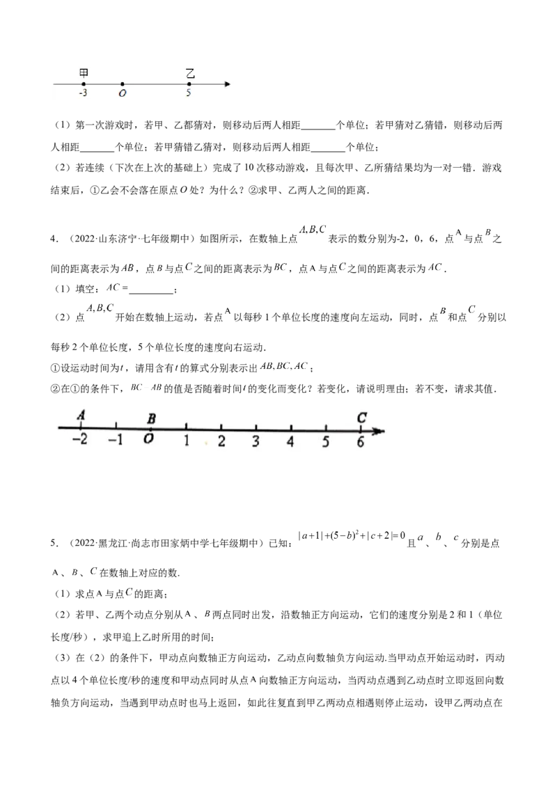专题04数轴中的动点问题专项讲练--2023年7上重难题型技巧提升专项精练（人教版）（原卷版）_初中数学人教版_7上-初中数学人教版_7上-初中数学人教版（旧版）赠送_07专项讲练