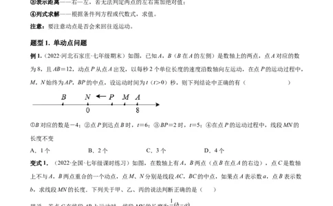 专题04数轴中的动点问题专项讲练--2023年7上重难题型技巧提升专项精练（人教版）（原卷版）_初中数学人教版_7上-初中数学人教版_7上-初中数学人教版（旧版）赠送_07专项讲练