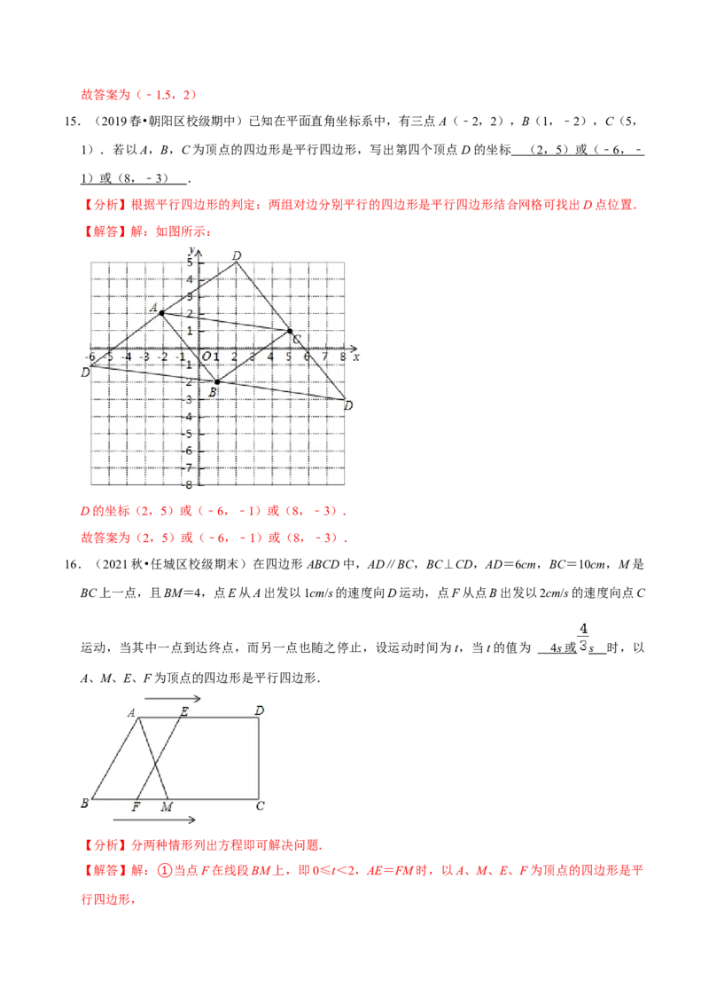 专题18.2平行四边形的判定专项提升训练（重难点培优）-拔尖特训2023年培优（解析版）人教版_初中数学人教版_八年级数学下册_保存转存之后查看(1)_旧版-可参考_07专项讲练