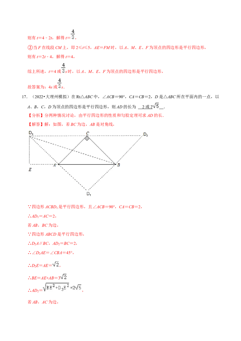 专题18.2平行四边形的判定专项提升训练（重难点培优）-拔尖特训2023年培优（解析版）人教版_初中数学人教版_八年级数学下册_保存转存之后查看(1)_旧版-可参考_07专项讲练