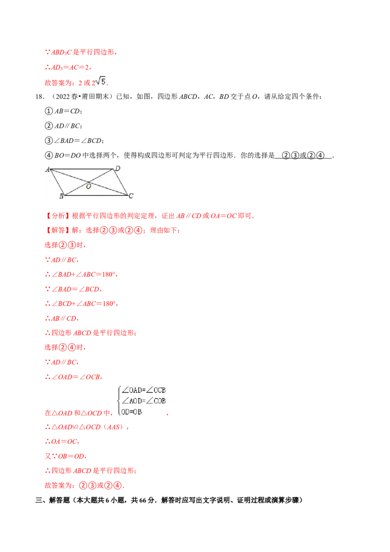 专题18.2平行四边形的判定专项提升训练（重难点培优）-拔尖特训2023年培优（解析版）人教版_初中数学人教版_八年级数学下册_保存转存之后查看(1)_旧版-可参考_07专项讲练