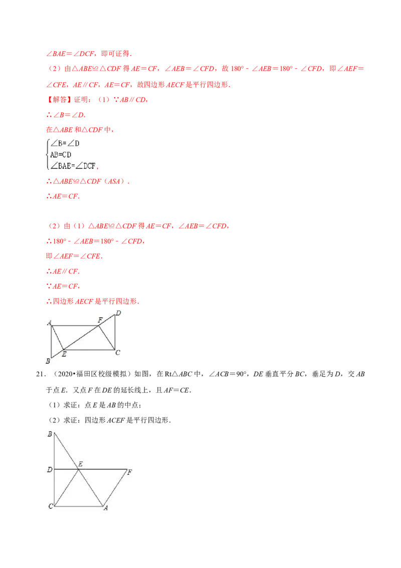 专题18.2平行四边形的判定专项提升训练（重难点培优）-拔尖特训2023年培优（解析版）人教版_初中数学人教版_八年级数学下册_保存转存之后查看(1)_旧版-可参考_07专项讲练