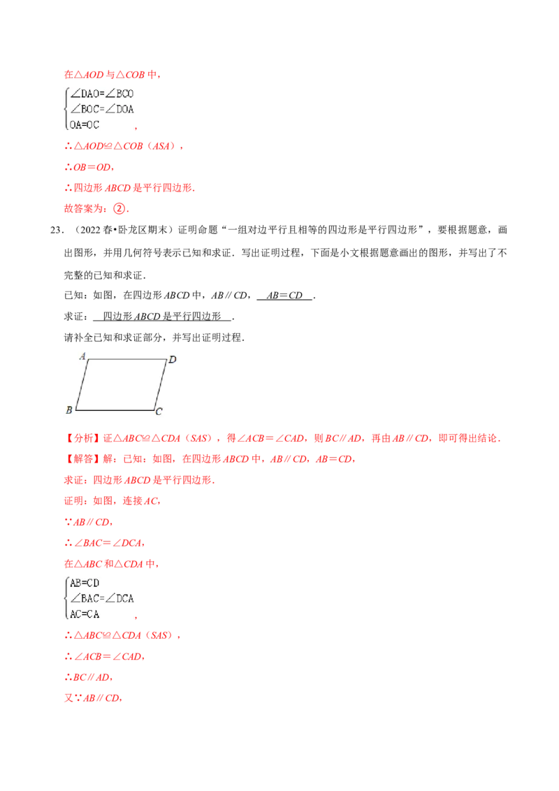 专题18.2平行四边形的判定专项提升训练（重难点培优）-拔尖特训2023年培优（解析版）人教版_初中数学人教版_八年级数学下册_保存转存之后查看(1)_旧版-可参考_07专项讲练