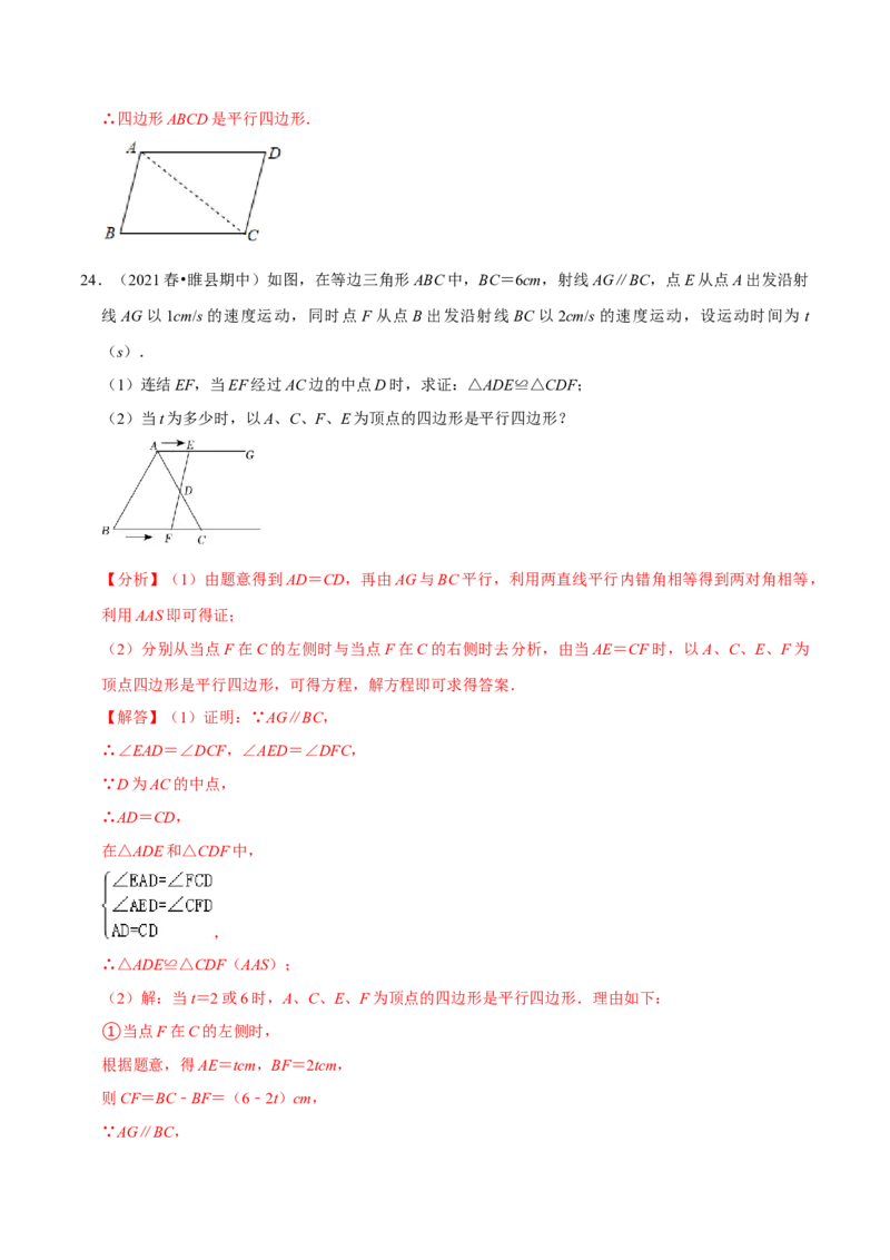 专题18.2平行四边形的判定专项提升训练（重难点培优）-拔尖特训2023年培优（解析版）人教版_初中数学人教版_八年级数学下册_保存转存之后查看(1)_旧版-可参考_07专项讲练