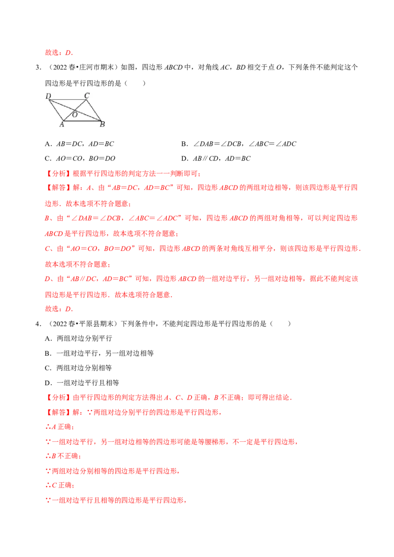专题18.2平行四边形的判定专项提升训练（重难点培优）-拔尖特训2023年培优（解析版）人教版_初中数学人教版_八年级数学下册_保存转存之后查看(1)_旧版-可参考_07专项讲练