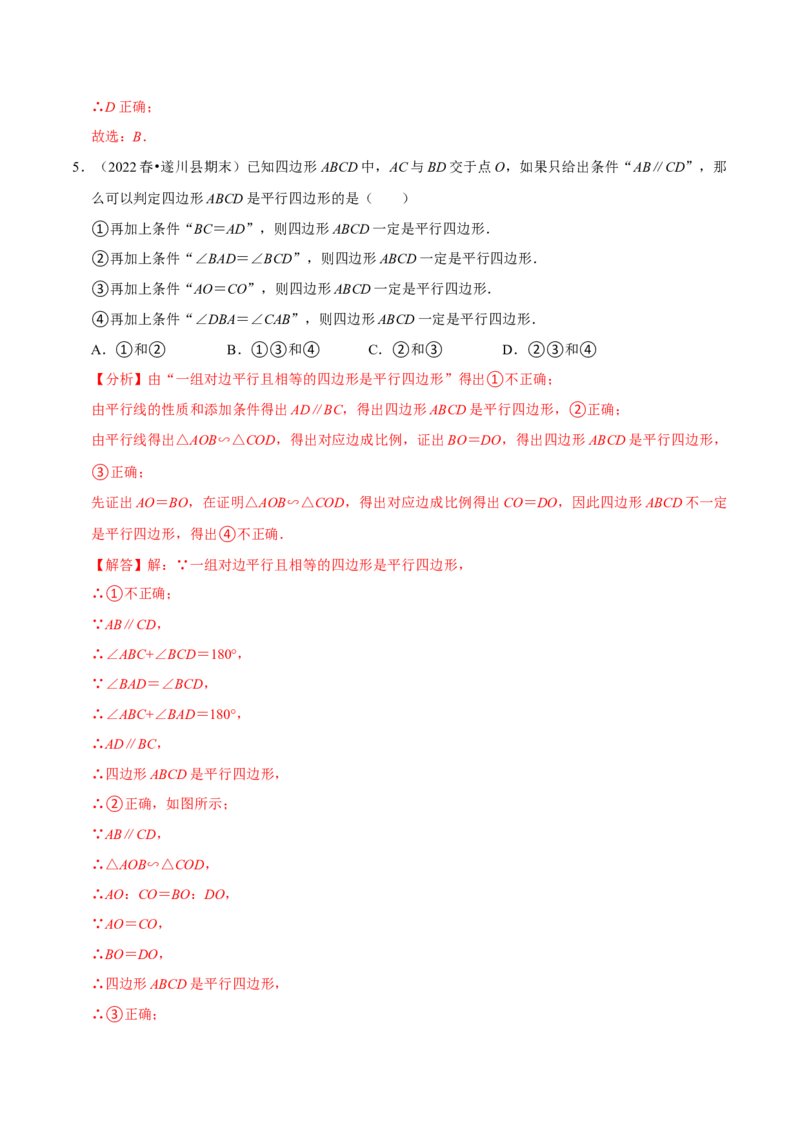 专题18.2平行四边形的判定专项提升训练（重难点培优）-拔尖特训2023年培优（解析版）人教版_初中数学人教版_八年级数学下册_保存转存之后查看(1)_旧版-可参考_07专项讲练