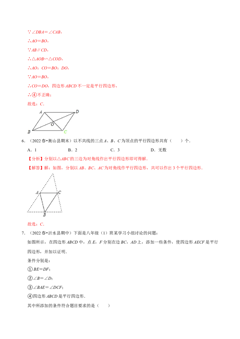 专题18.2平行四边形的判定专项提升训练（重难点培优）-拔尖特训2023年培优（解析版）人教版_初中数学人教版_八年级数学下册_保存转存之后查看(1)_旧版-可参考_07专项讲练