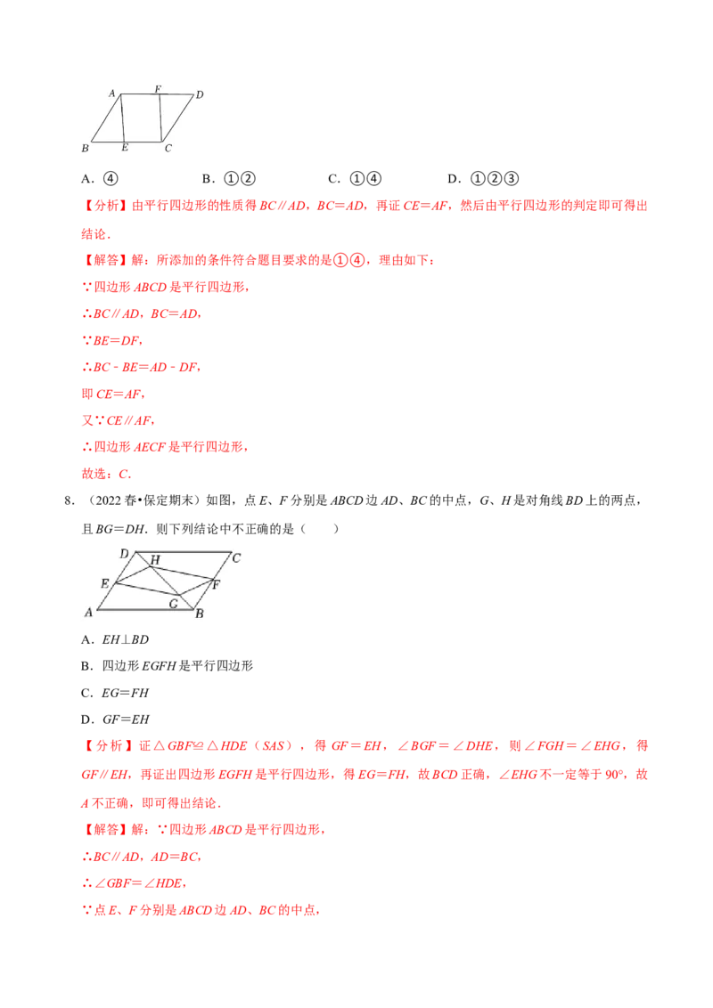 专题18.2平行四边形的判定专项提升训练（重难点培优）-拔尖特训2023年培优（解析版）人教版_初中数学人教版_八年级数学下册_保存转存之后查看(1)_旧版-可参考_07专项讲练