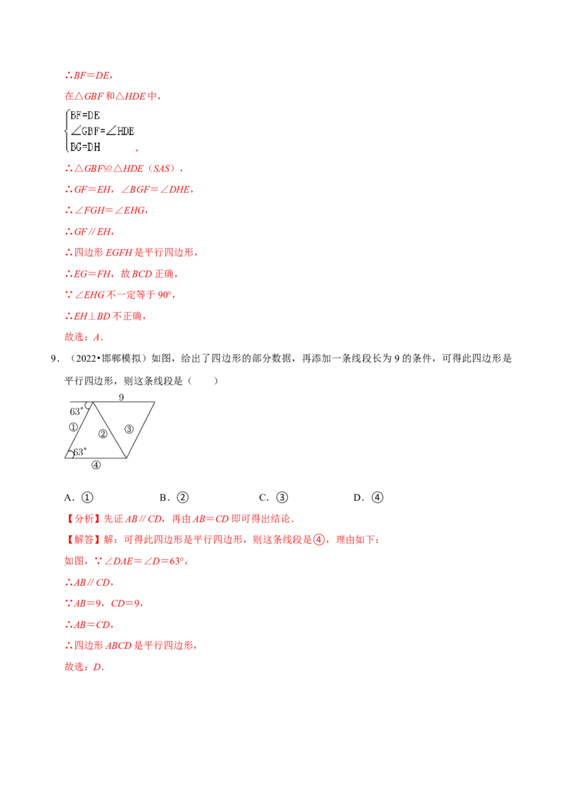 专题18.2平行四边形的判定专项提升训练（重难点培优）-拔尖特训2023年培优（解析版）人教版_初中数学人教版_八年级数学下册_保存转存之后查看(1)_旧版-可参考_07专项讲练
