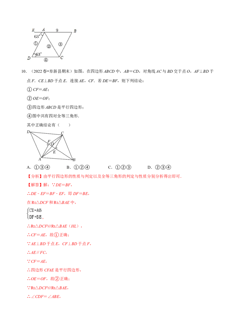 专题18.2平行四边形的判定专项提升训练（重难点培优）-拔尖特训2023年培优（解析版）人教版_初中数学人教版_八年级数学下册_保存转存之后查看(1)_旧版-可参考_07专项讲练