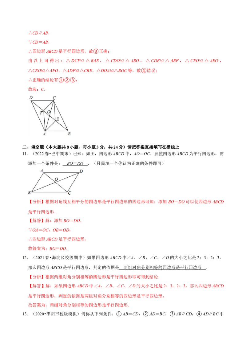 专题18.2平行四边形的判定专项提升训练（重难点培优）-拔尖特训2023年培优（解析版）人教版_初中数学人教版_八年级数学下册_保存转存之后查看(1)_旧版-可参考_07专项讲练