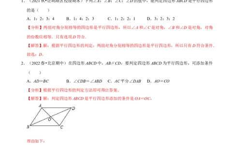 专题18.2平行四边形的判定专项提升训练（重难点培优）-拔尖特训2023年培优（解析版）人教版_初中数学人教版_八年级数学下册_保存转存之后查看(1)_旧版-可参考_07专项讲练