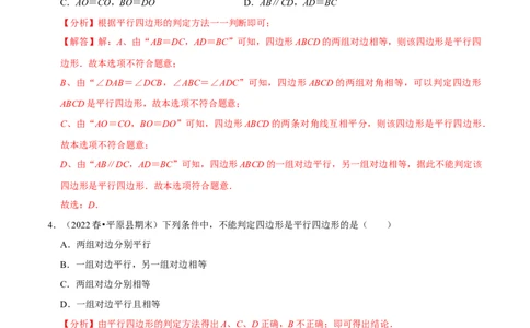 专题18.2平行四边形的判定专项提升训练（重难点培优）-拔尖特训2023年培优（解析版）人教版_初中数学人教版_八年级数学下册_保存转存之后查看(1)_旧版-可参考_07专项讲练