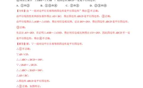 专题18.2平行四边形的判定专项提升训练（重难点培优）-拔尖特训2023年培优（解析版）人教版_初中数学人教版_八年级数学下册_保存转存之后查看(1)_旧版-可参考_07专项讲练