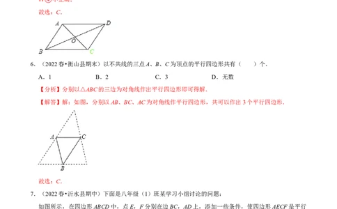 专题18.2平行四边形的判定专项提升训练（重难点培优）-拔尖特训2023年培优（解析版）人教版_初中数学人教版_八年级数学下册_保存转存之后查看(1)_旧版-可参考_07专项讲练