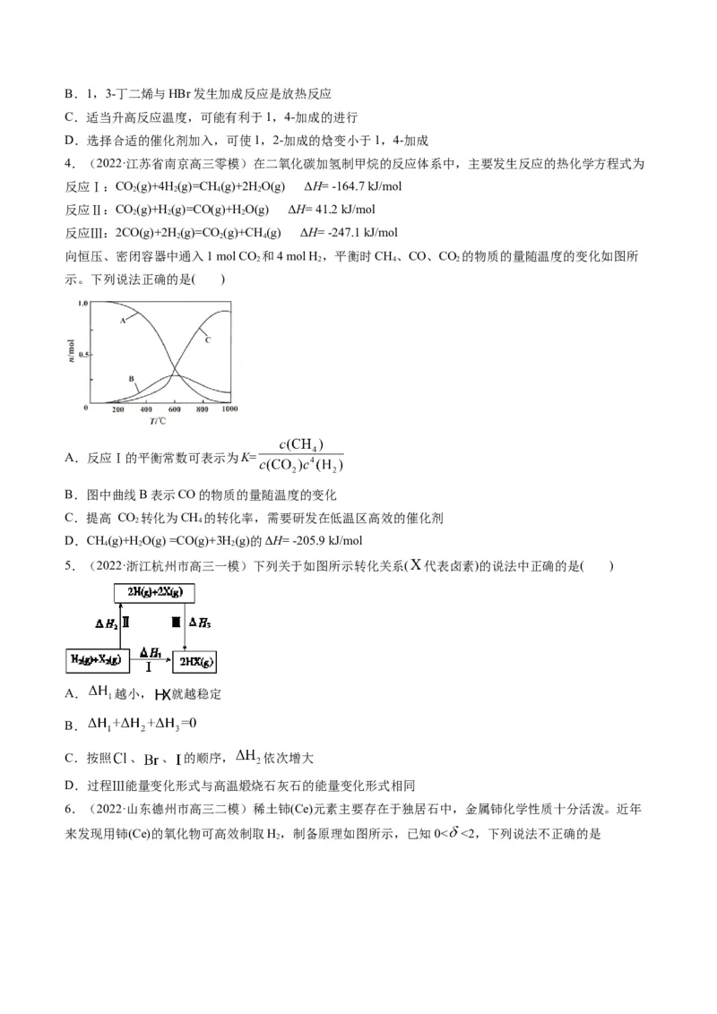 专题05化学反应中的能量变化（专练）-瞄准2023年高考化学二轮专题考点抢分计划（原卷版）_05高考化学_新高考复习资料_2023年新高考资料_二轮复习