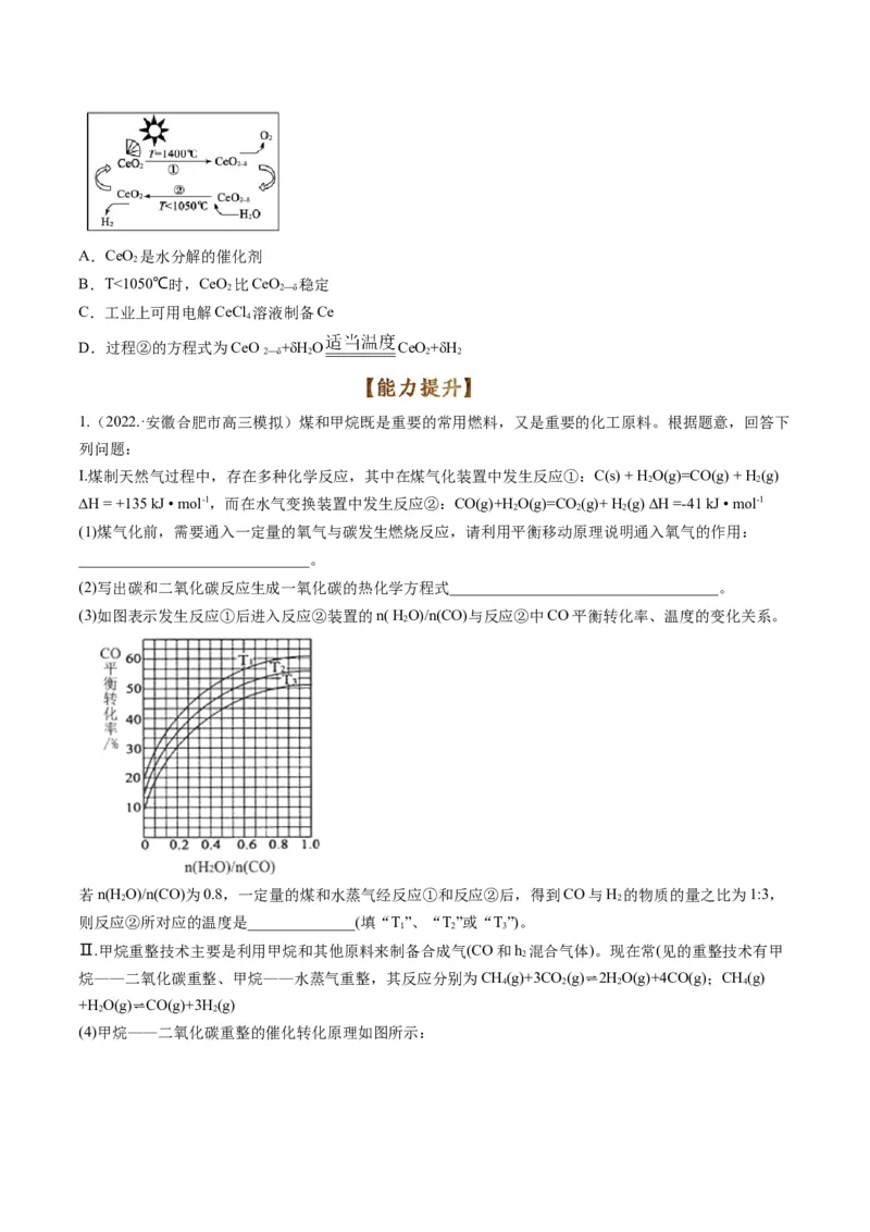 专题05化学反应中的能量变化（专练）-瞄准2023年高考化学二轮专题考点抢分计划（原卷版）_05高考化学_新高考复习资料_2023年新高考资料_二轮复习