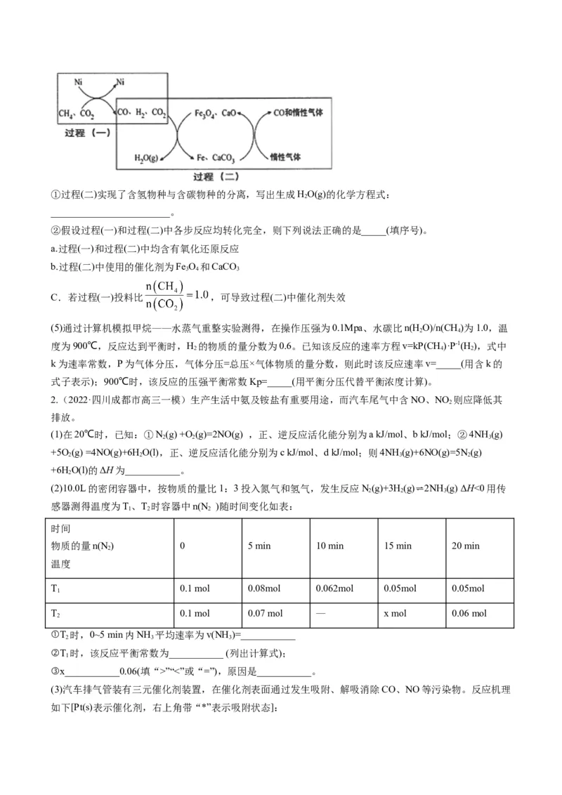 专题05化学反应中的能量变化（专练）-瞄准2023年高考化学二轮专题考点抢分计划（原卷版）_05高考化学_新高考复习资料_2023年新高考资料_二轮复习