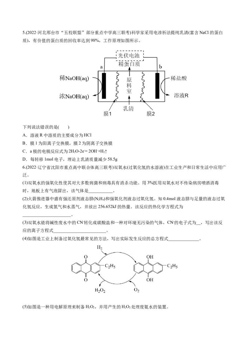 专题05化学反应中的能量变化（专练）-瞄准2023年高考化学二轮专题考点抢分计划（原卷版）_05高考化学_新高考复习资料_2023年新高考资料_二轮复习