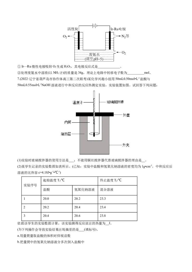 专题05化学反应中的能量变化（专练）-瞄准2023年高考化学二轮专题考点抢分计划（原卷版）_05高考化学_新高考复习资料_2023年新高考资料_二轮复习