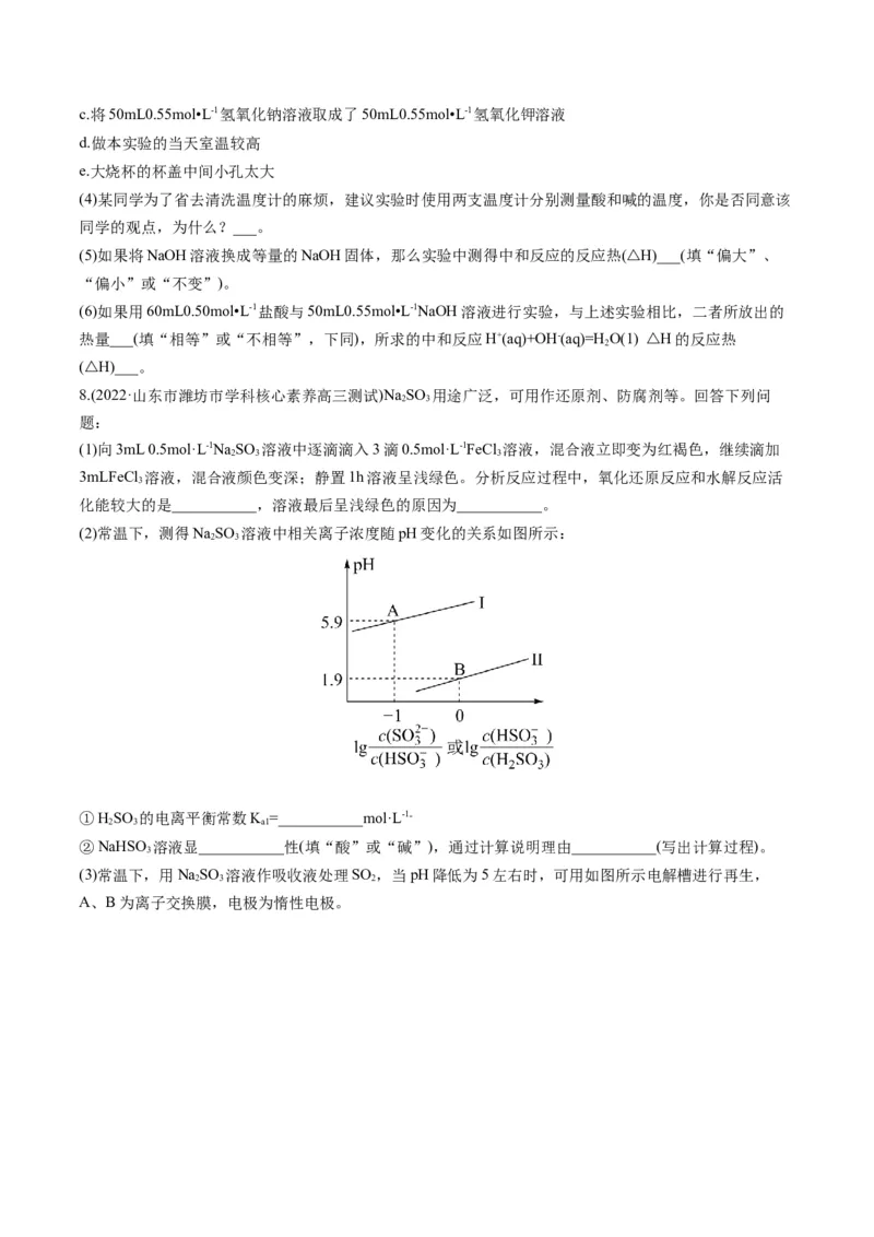 专题05化学反应中的能量变化（专练）-瞄准2023年高考化学二轮专题考点抢分计划（原卷版）_05高考化学_新高考复习资料_2023年新高考资料_二轮复习