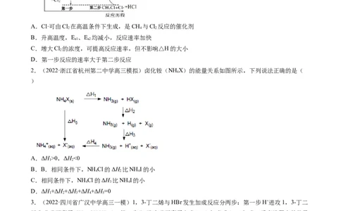 专题05化学反应中的能量变化（专练）-瞄准2023年高考化学二轮专题考点抢分计划（原卷版）_05高考化学_新高考复习资料_2023年新高考资料_二轮复习