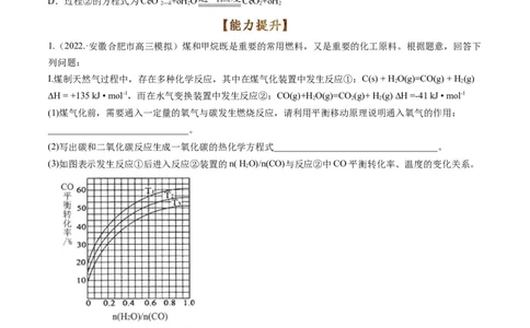 专题05化学反应中的能量变化（专练）-瞄准2023年高考化学二轮专题考点抢分计划（原卷版）_05高考化学_新高考复习资料_2023年新高考资料_二轮复习