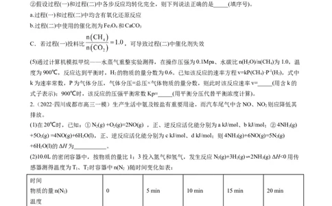 专题05化学反应中的能量变化（专练）-瞄准2023年高考化学二轮专题考点抢分计划（原卷版）_05高考化学_新高考复习资料_2023年新高考资料_二轮复习