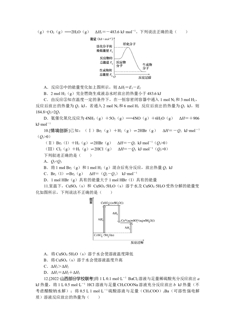 专练29盖斯定律反应热的比较和计算_05高考化学_新高考复习资料_2023年新高考资料_专项复习_2023《微专题&middot;小练习》&middot;化学&middot;新教材&middot;XL-6