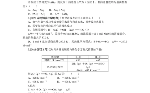 专练29盖斯定律反应热的比较和计算_05高考化学_新高考复习资料_2023年新高考资料_专项复习_2023《微专题&middot;小练习》&middot;化学&middot;新教材&middot;XL-6