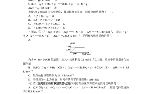 专练29盖斯定律反应热的比较和计算_05高考化学_新高考复习资料_2023年新高考资料_专项复习_2023《微专题&middot;小练习》&middot;化学&middot;新教材&middot;XL-6
