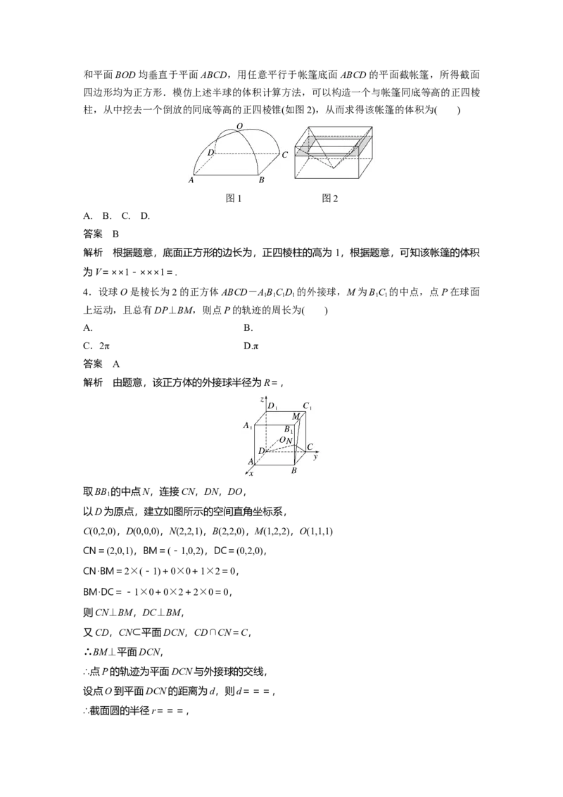 训练26　立体几何中的综合问题_2.2025数学总复习_2025年新高考资料_一轮复习_2025高考大一轮复习讲义+课件（完结）_2025高考大一轮复习数学（苏教版）_配套Word版文档午练_午练