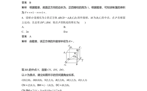 训练26　立体几何中的综合问题_2.2025数学总复习_2025年新高考资料_一轮复习_2025高考大一轮复习讲义+课件（完结）_2025高考大一轮复习数学（苏教版）_配套Word版文档午练_午练