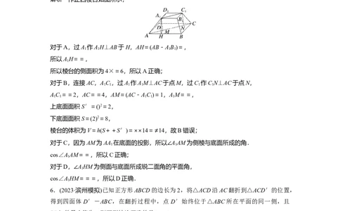 训练26　立体几何中的综合问题_2.2025数学总复习_2025年新高考资料_一轮复习_2025高考大一轮复习讲义+课件（完结）_2025高考大一轮复习数学（苏教版）_配套Word版文档午练_午练